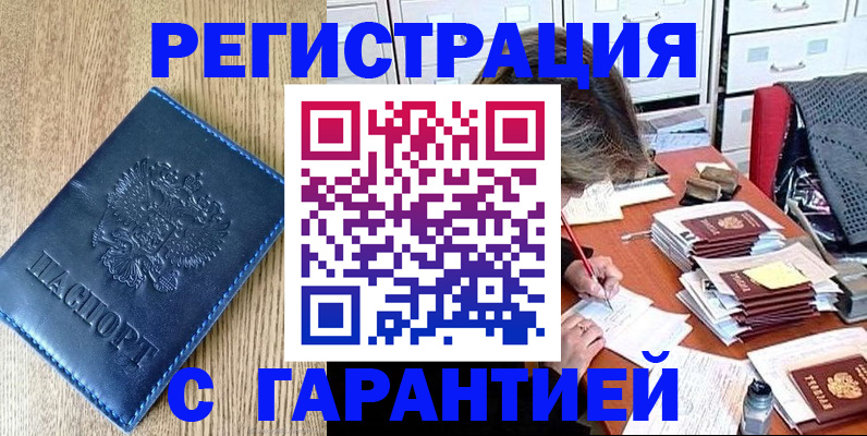 временная прописка в Отрадном