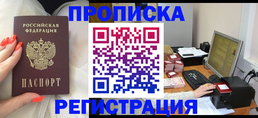 временная регистрация поиск в Отрадном