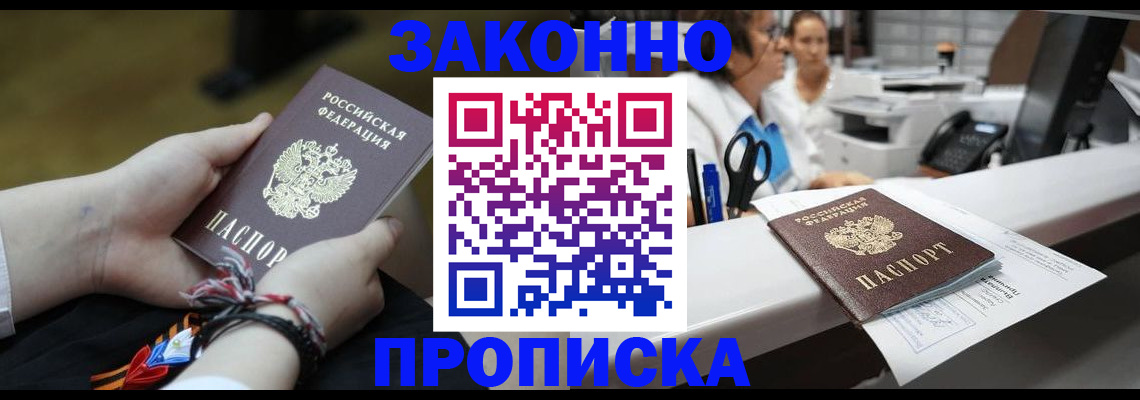 прописка паспорт в Отрадном