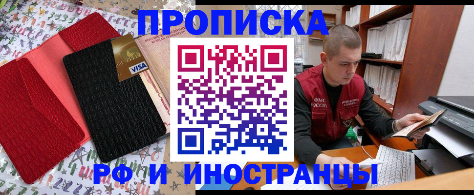 прописка в квартире в Отрадном