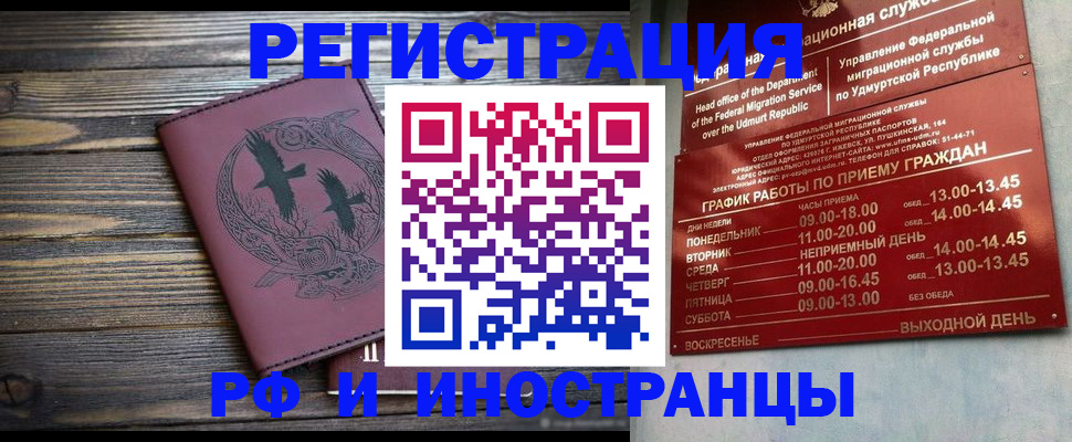 временная прописка в Отрадном