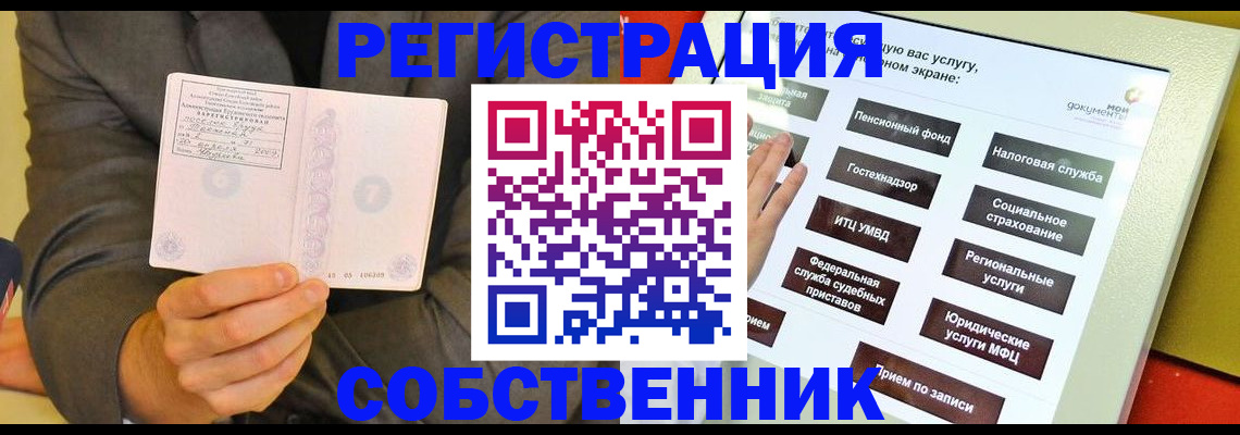 прописка регистрация в Отрадном